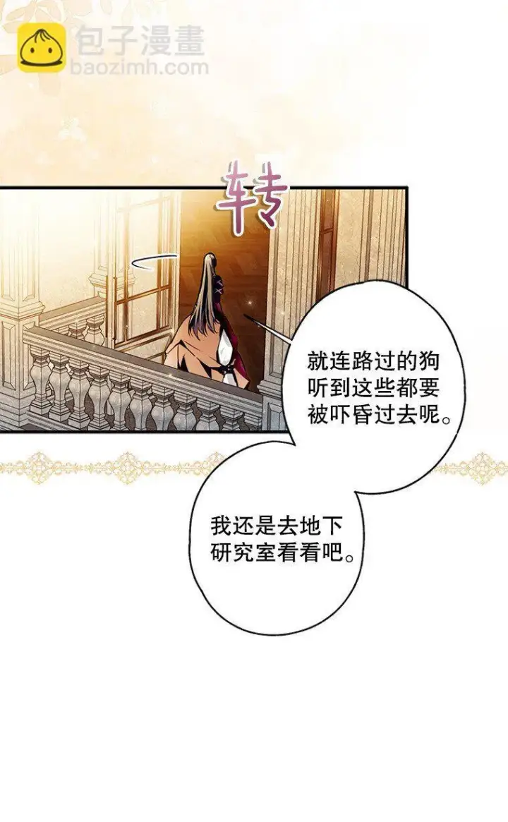 漫画《被占用的身体》9. 重逢旧识第75张图