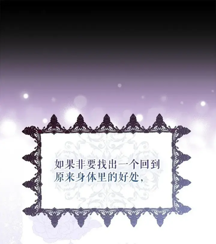 漫画《被占用的身体》9. 重逢旧识第79张图