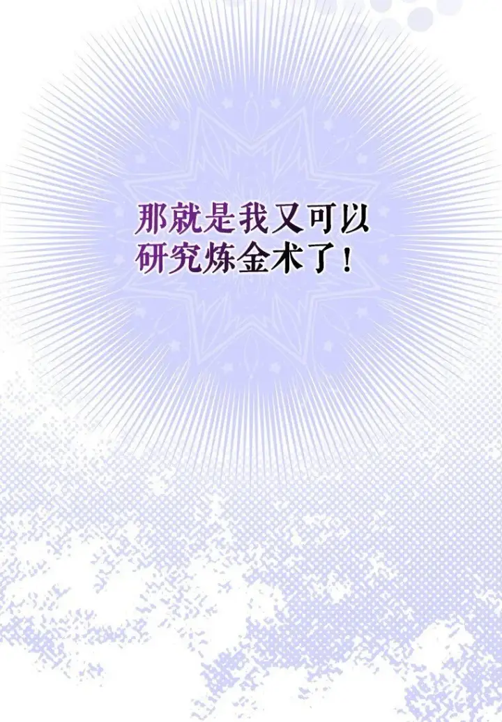 漫画《被占用的身体》9. 重逢旧识第82张图