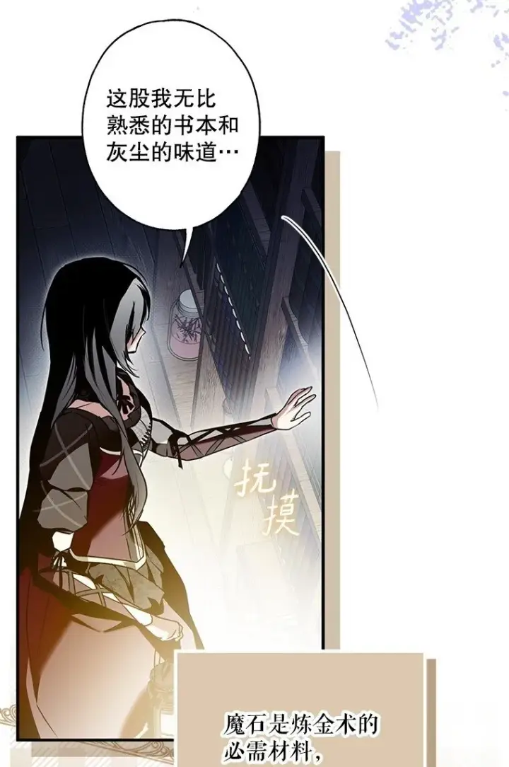 漫画《被占用的身体》9. 重逢旧识第83张图
