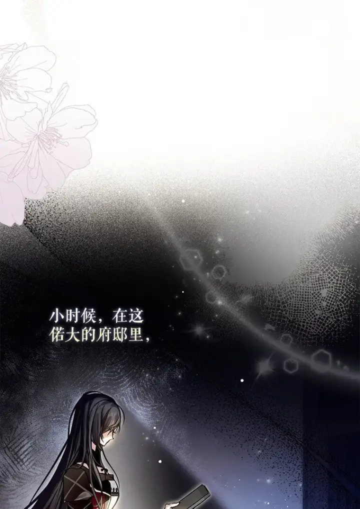 漫画《被占用的身体》9. 重逢旧识第86张图