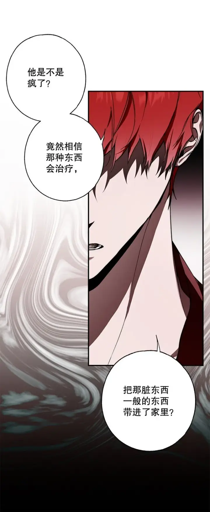 漫画《被占用的身体》10. 闻腥而至第12张图