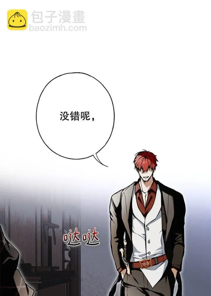 漫画《被占用的身体》10. 闻腥而至第16张图