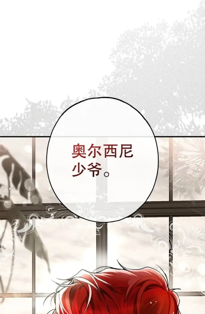 漫画《被占用的身体》10. 闻腥而至第2张图