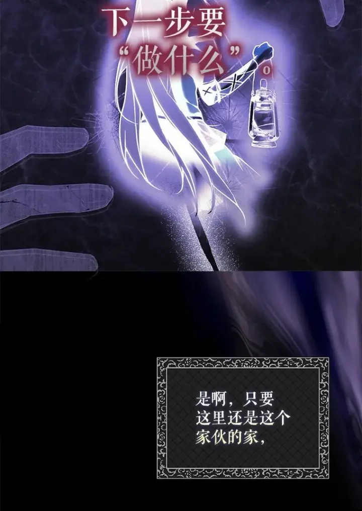 漫画《被占用的身体》10. 闻腥而至第21张图