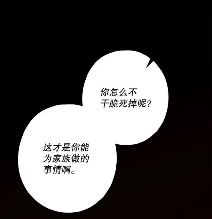 漫画《被占用的身体》10. 闻腥而至第24张图