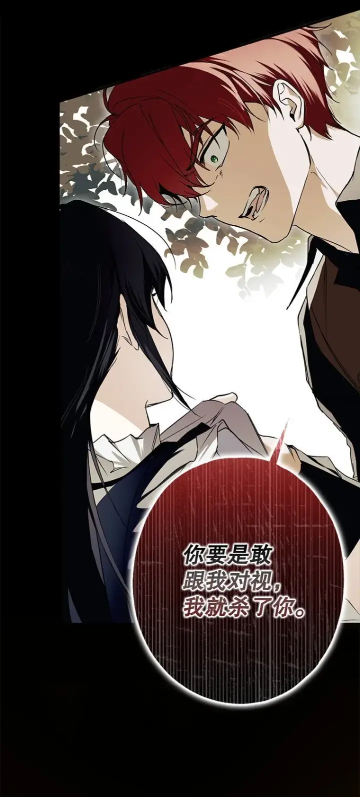 漫画《被占用的身体》10. 闻腥而至第27张图