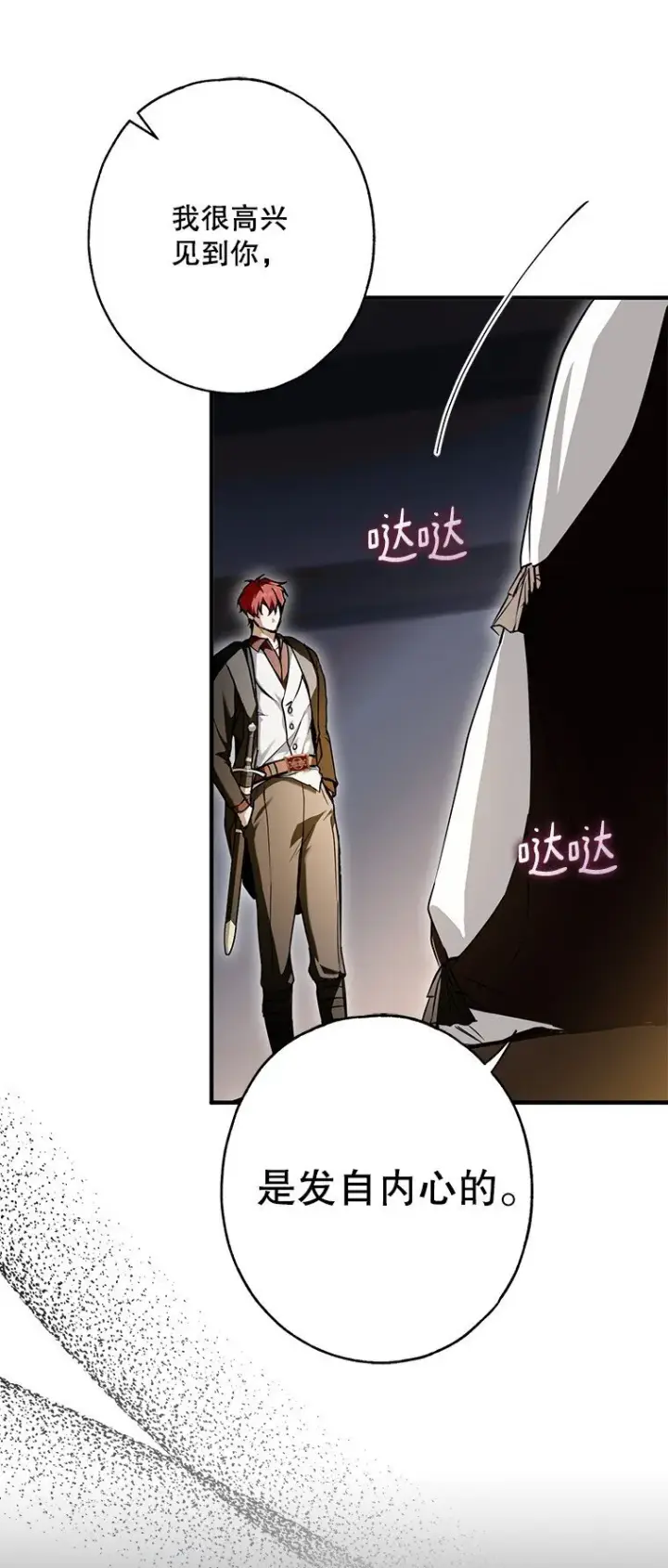 漫画《被占用的身体》10. 闻腥而至第31张图