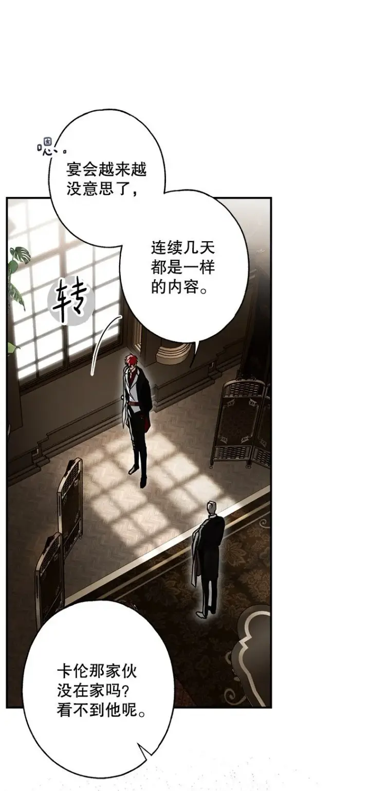 漫画《被占用的身体》10. 闻腥而至第4张图