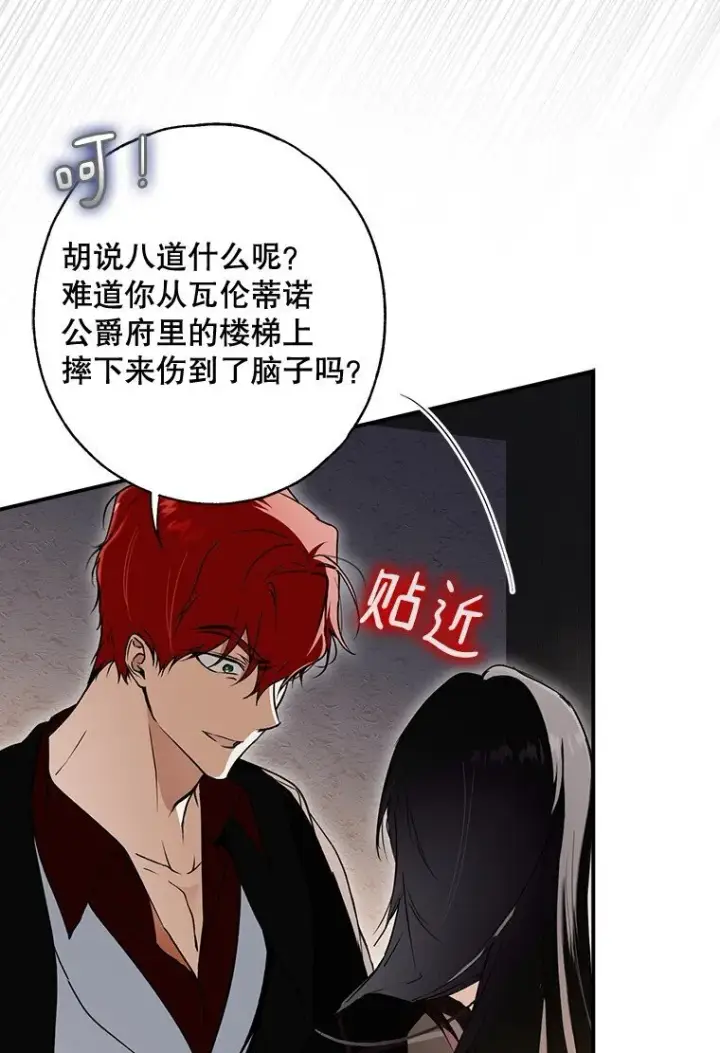 漫画《被占用的身体》10. 闻腥而至第41张图
