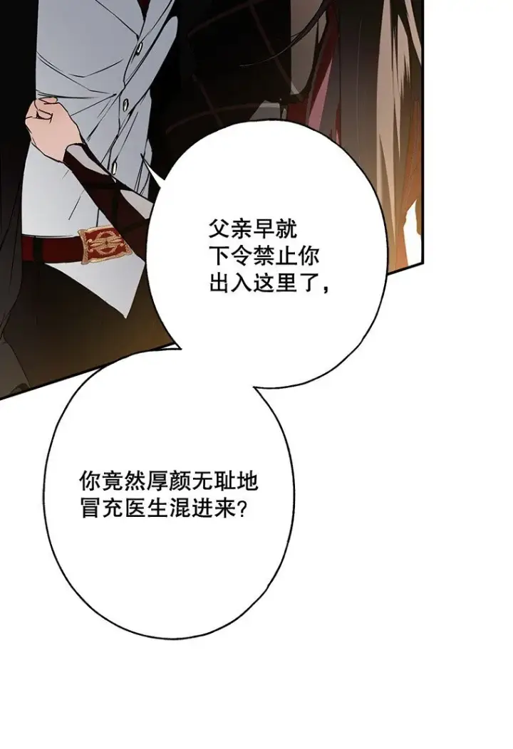 漫画《被占用的身体》10. 闻腥而至第42张图