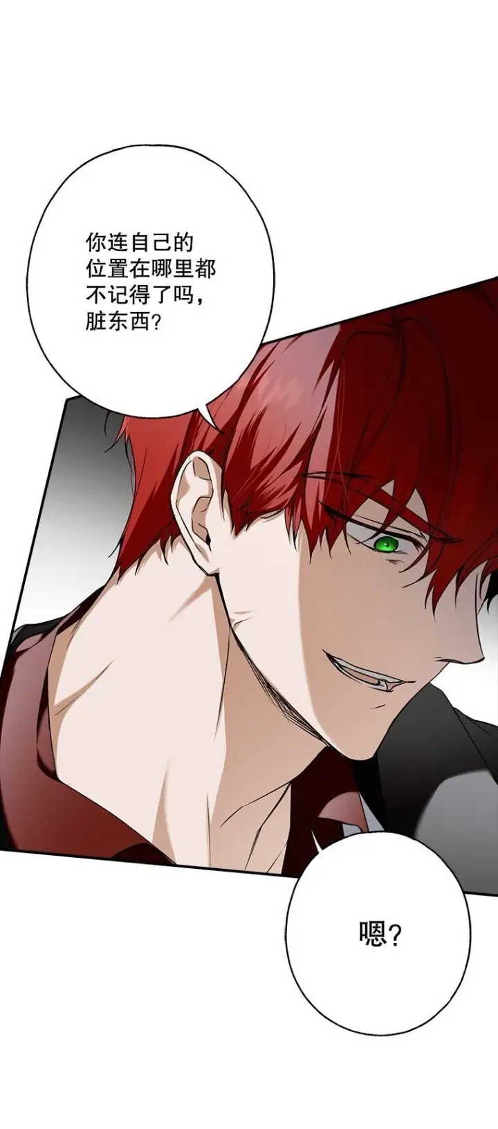 漫画《被占用的身体》10. 闻腥而至第43张图
