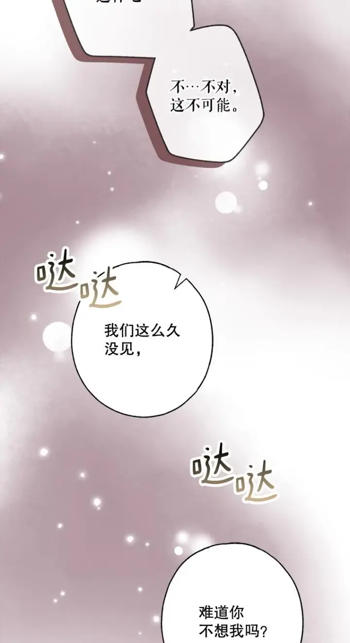 漫画《被占用的身体》10. 闻腥而至第56张图