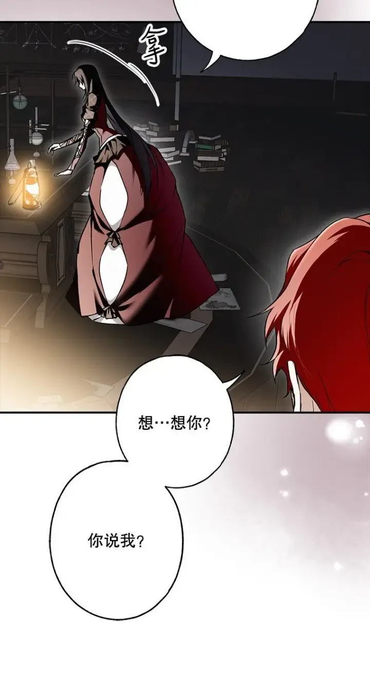漫画《被占用的身体》10. 闻腥而至第57张图