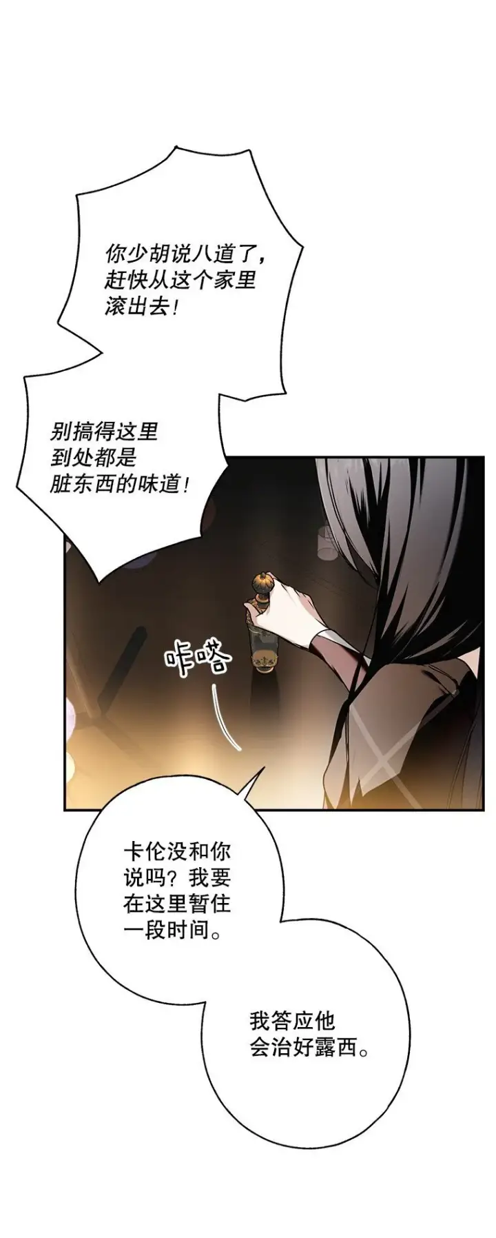 漫画《被占用的身体》10. 闻腥而至第59张图