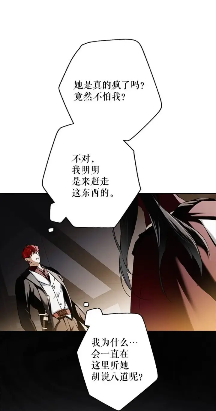 漫画《被占用的身体》10. 闻腥而至第60张图