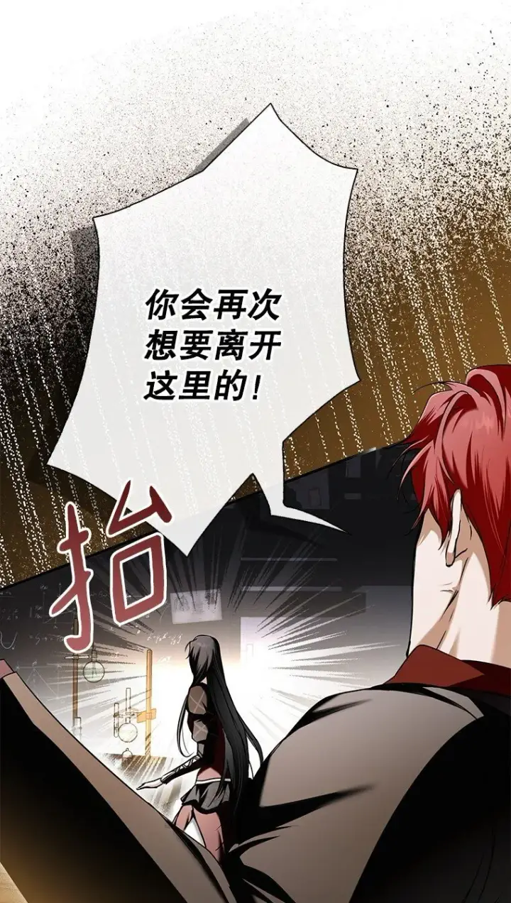 漫画《被占用的身体》10. 闻腥而至第62张图