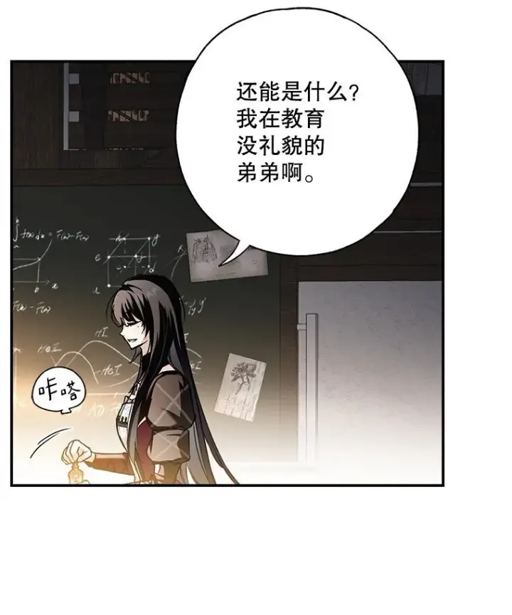 漫画《被占用的身体》10. 闻腥而至第69张图