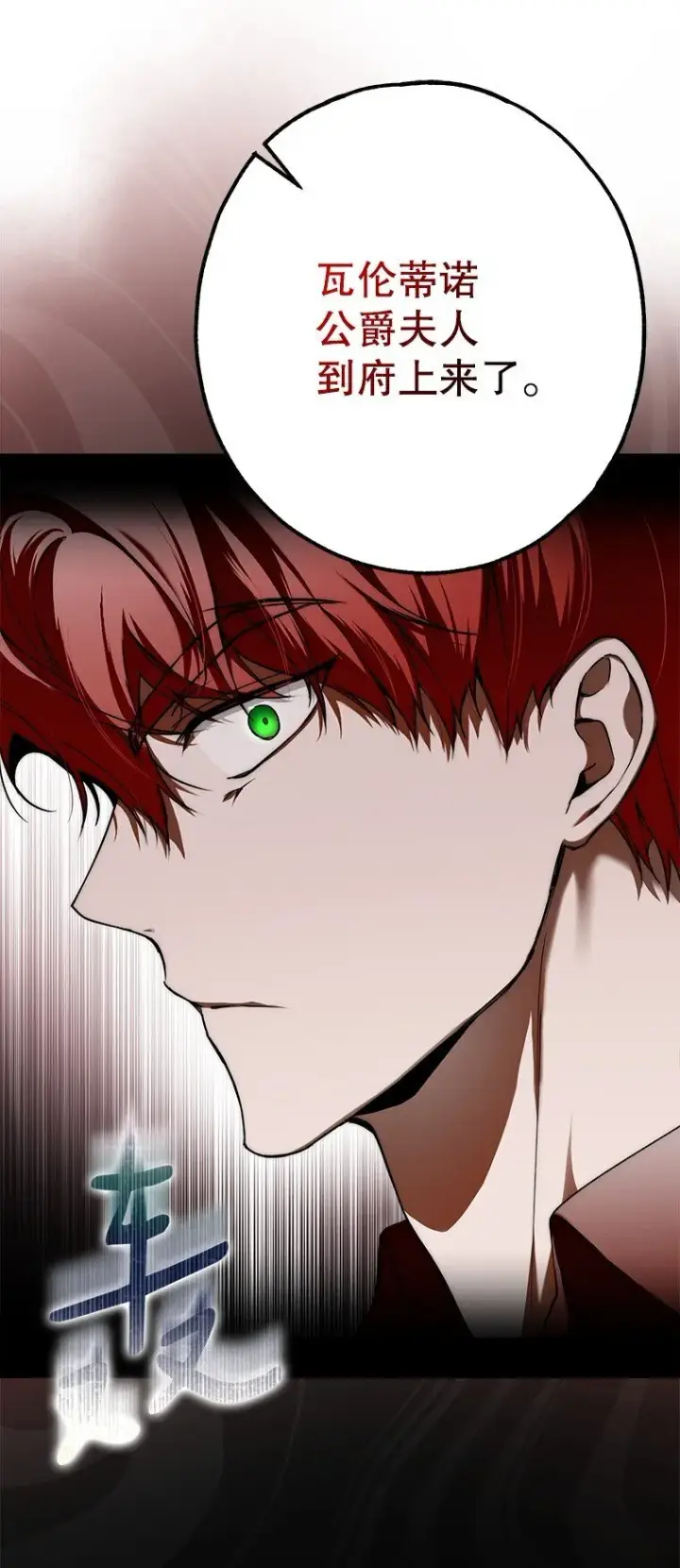 漫画《被占用的身体》10. 闻腥而至第7张图