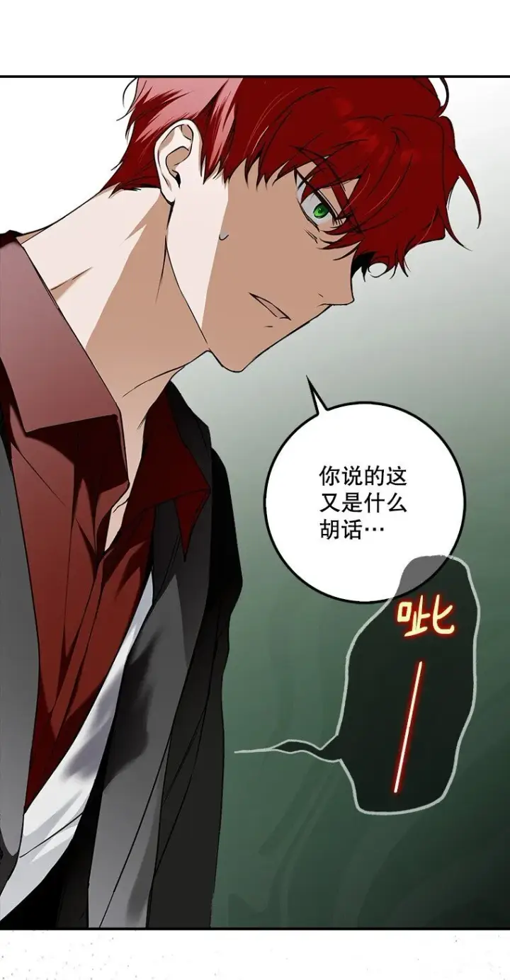 漫画《被占用的身体》10. 闻腥而至第70张图