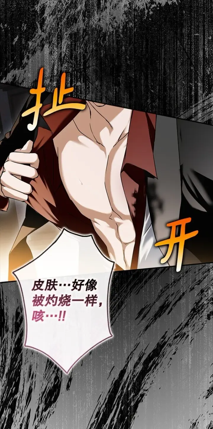 漫画《被占用的身体》10. 闻腥而至第73张图
