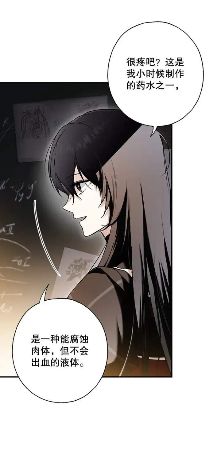 漫画《被占用的身体》10. 闻腥而至第75张图