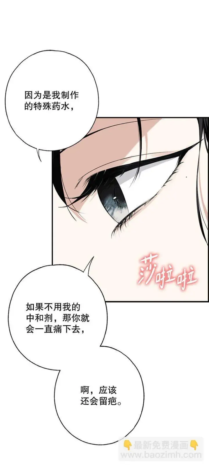 漫画《被占用的身体》10. 闻腥而至第76张图