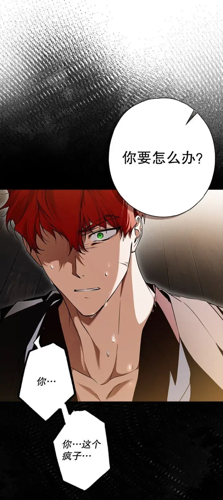 漫画《被占用的身体》10. 闻腥而至第78张图