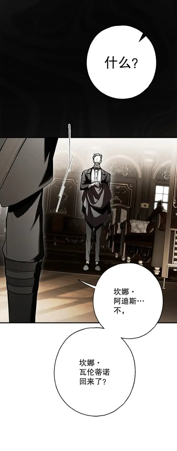 漫画《被占用的身体》10. 闻腥而至第8张图