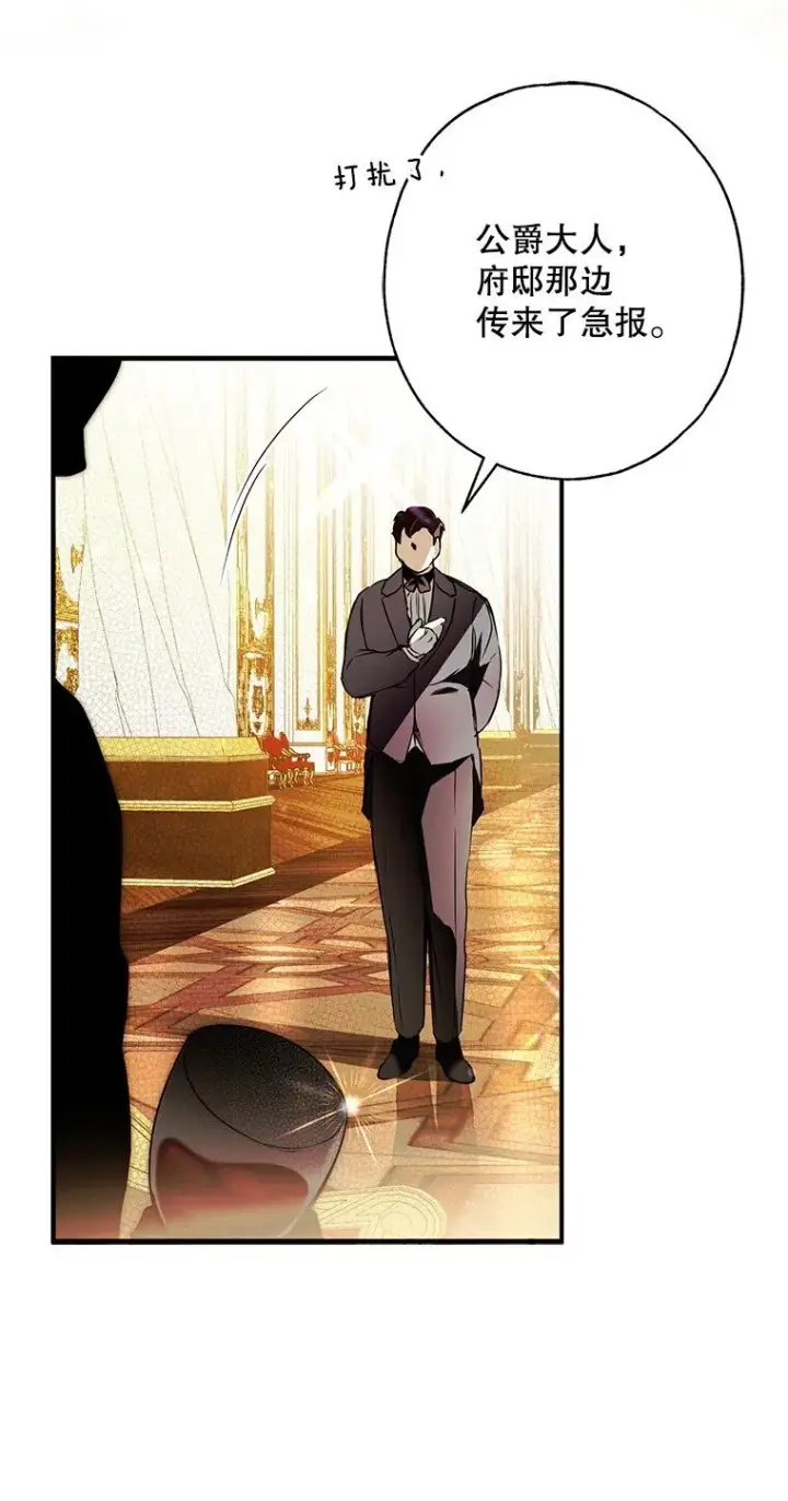 漫画《被占用的身体》10. 闻腥而至第82张图