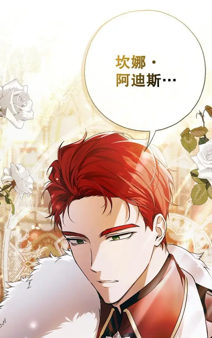 漫画《被占用的身体》10. 闻腥而至第86张图