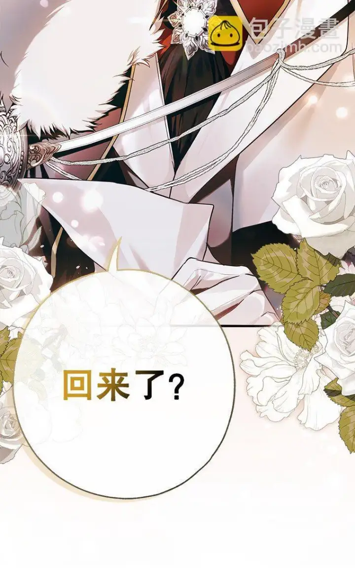 漫画《被占用的身体》10. 闻腥而至第87张图