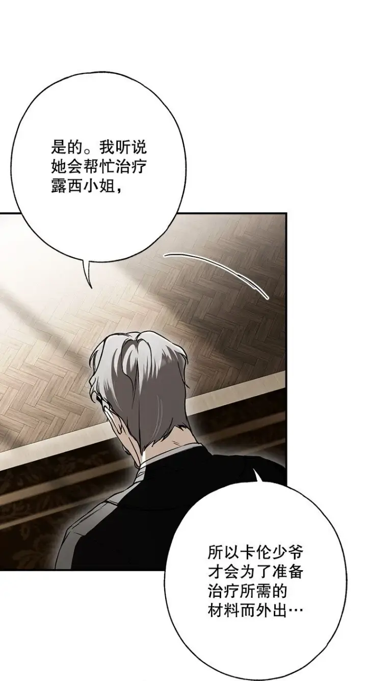 漫画《被占用的身体》10. 闻腥而至第9张图