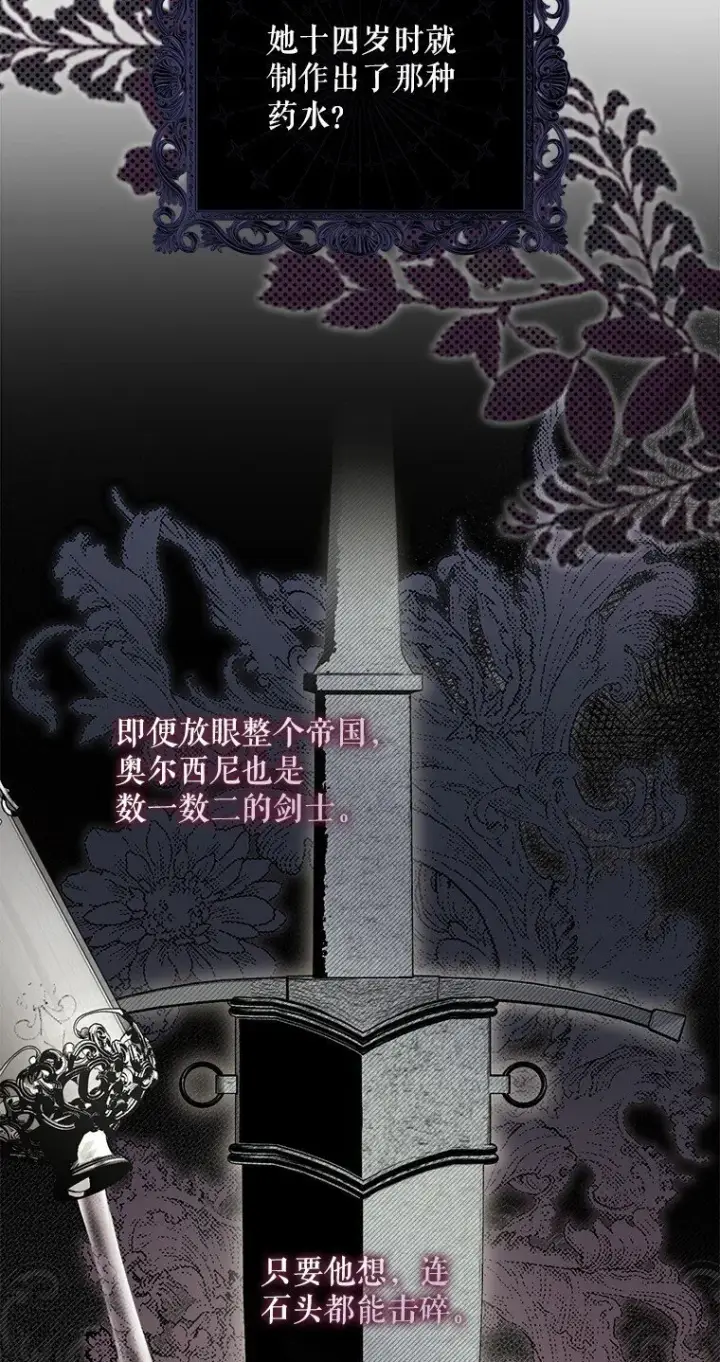 漫画《被占用的身体》11. 谓之曰神第14张图
