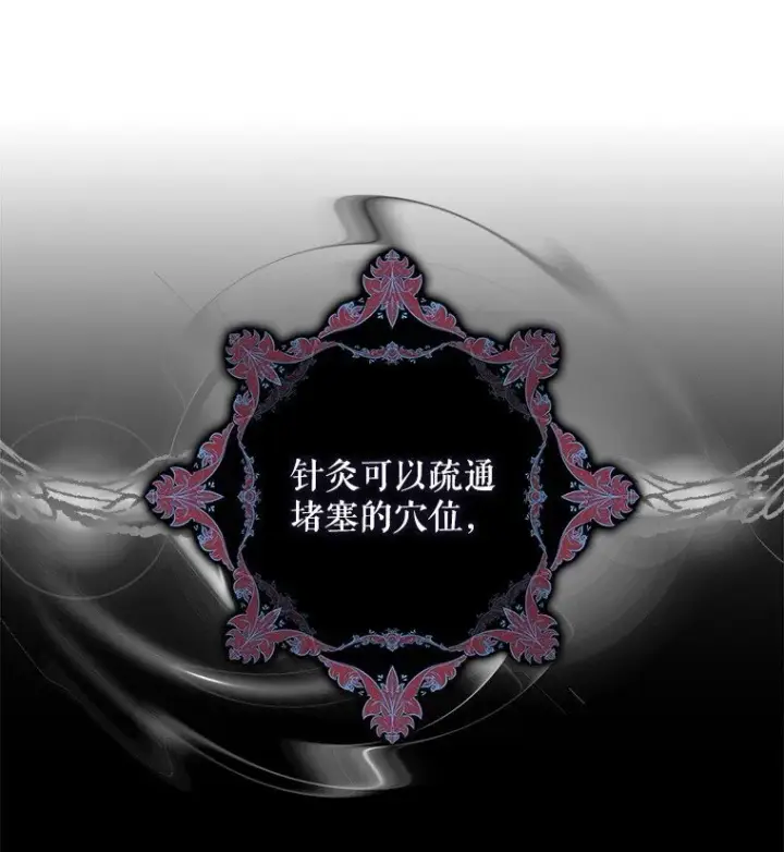 漫画《被占用的身体》11. 谓之曰神第24张图