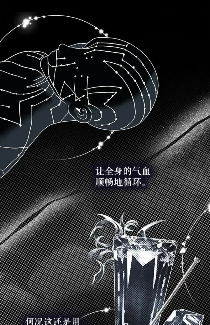 漫画《被占用的身体》11. 谓之曰神第25张图