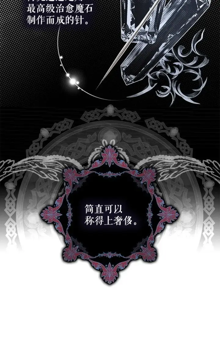 漫画《被占用的身体》11. 谓之曰神第26张图