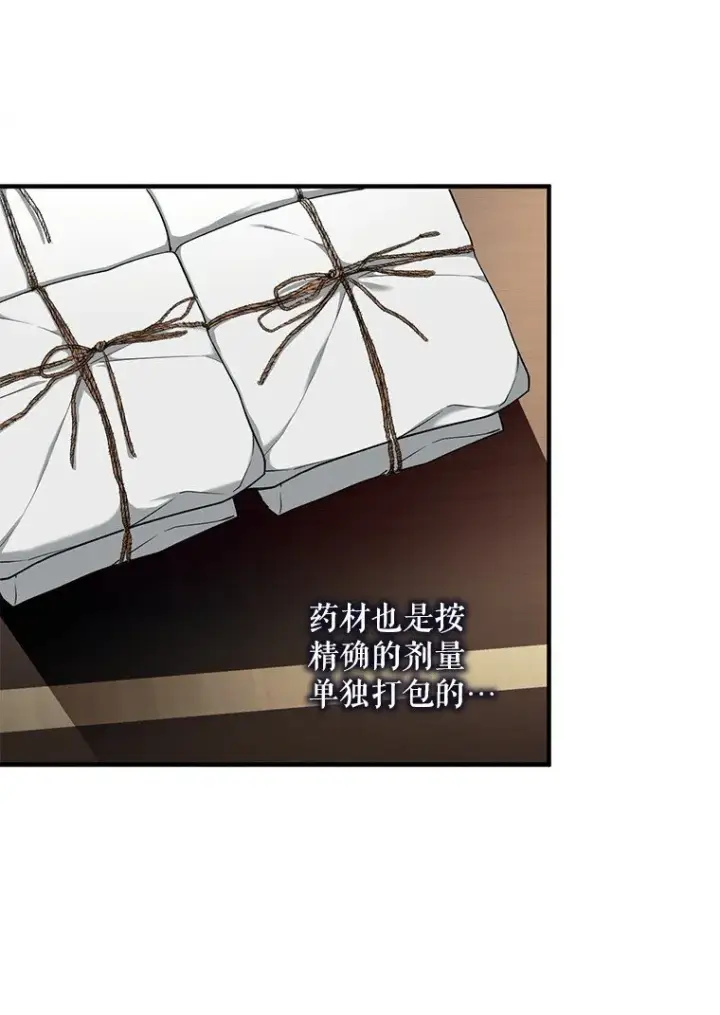 漫画《被占用的身体》11. 谓之曰神第27张图
