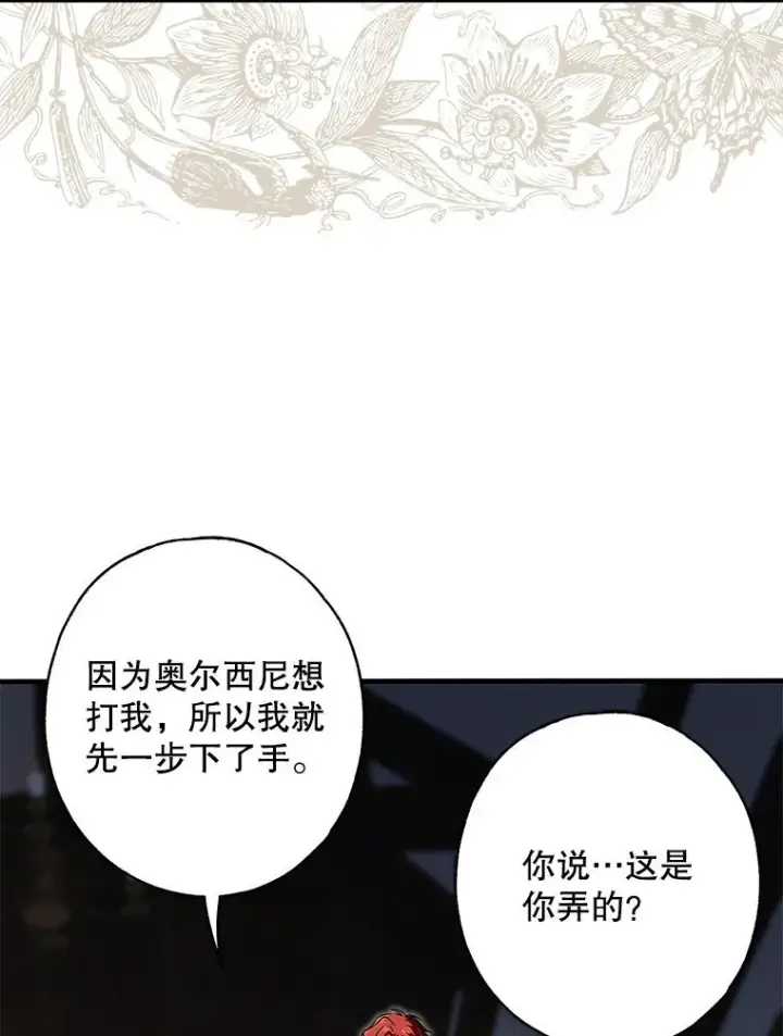 漫画《被占用的身体》11. 谓之曰神第3张图