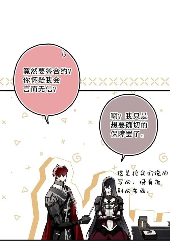 漫画《被占用的身体》11. 谓之曰神第31张图