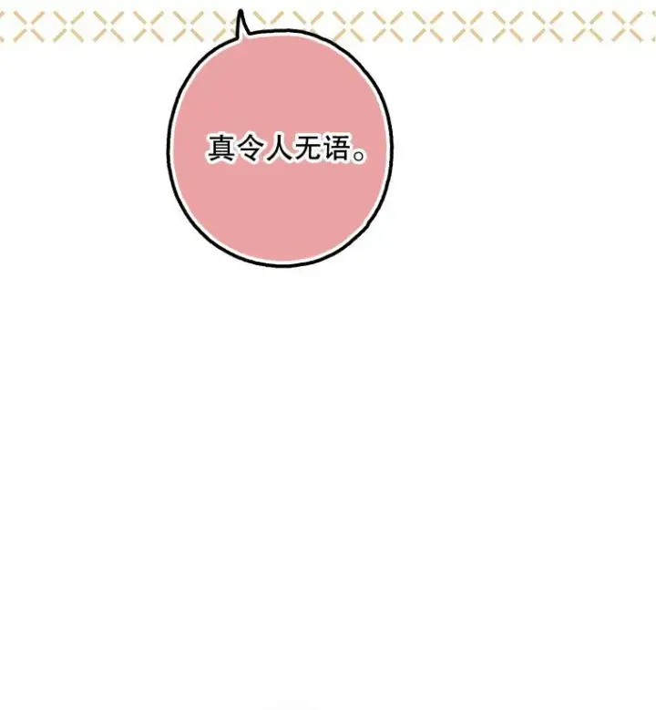 漫画《被占用的身体》11. 谓之曰神第32张图