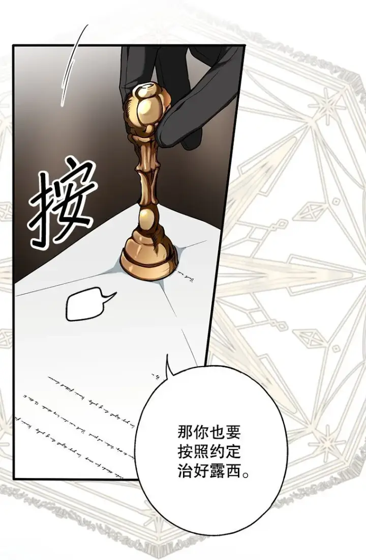 漫画《被占用的身体》11. 谓之曰神第33张图