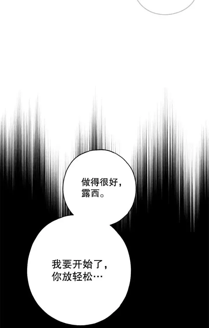 漫画《被占用的身体》11. 谓之曰神第37张图