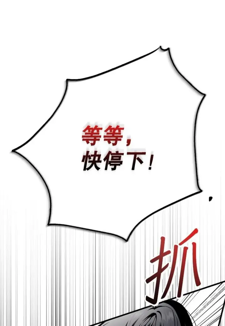 漫画《被占用的身体》11. 谓之曰神第39张图