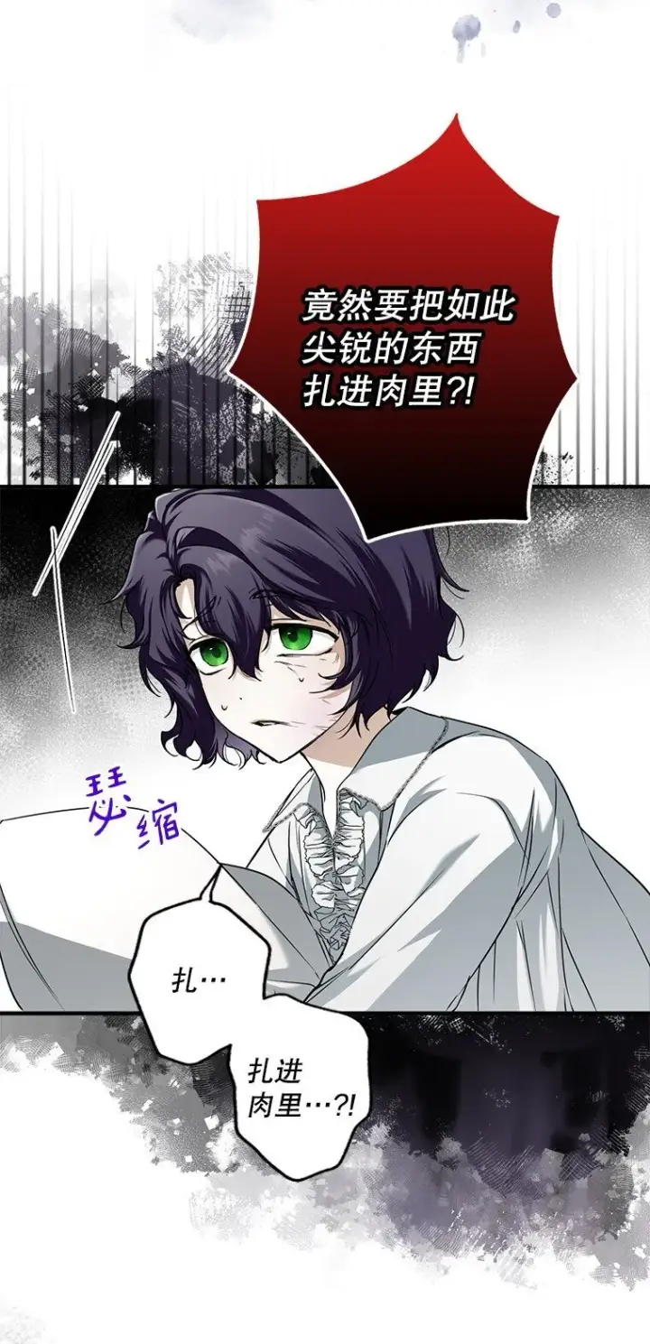 漫画《被占用的身体》11. 谓之曰神第42张图