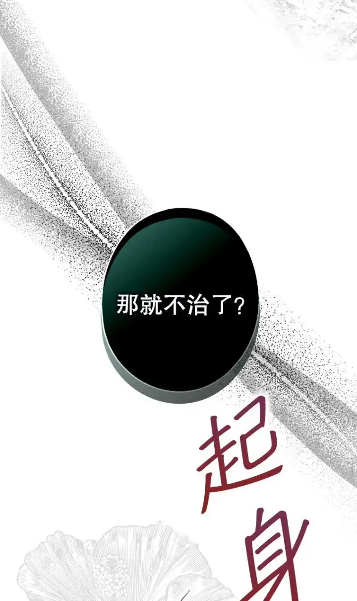 漫画《被占用的身体》11. 谓之曰神第44张图