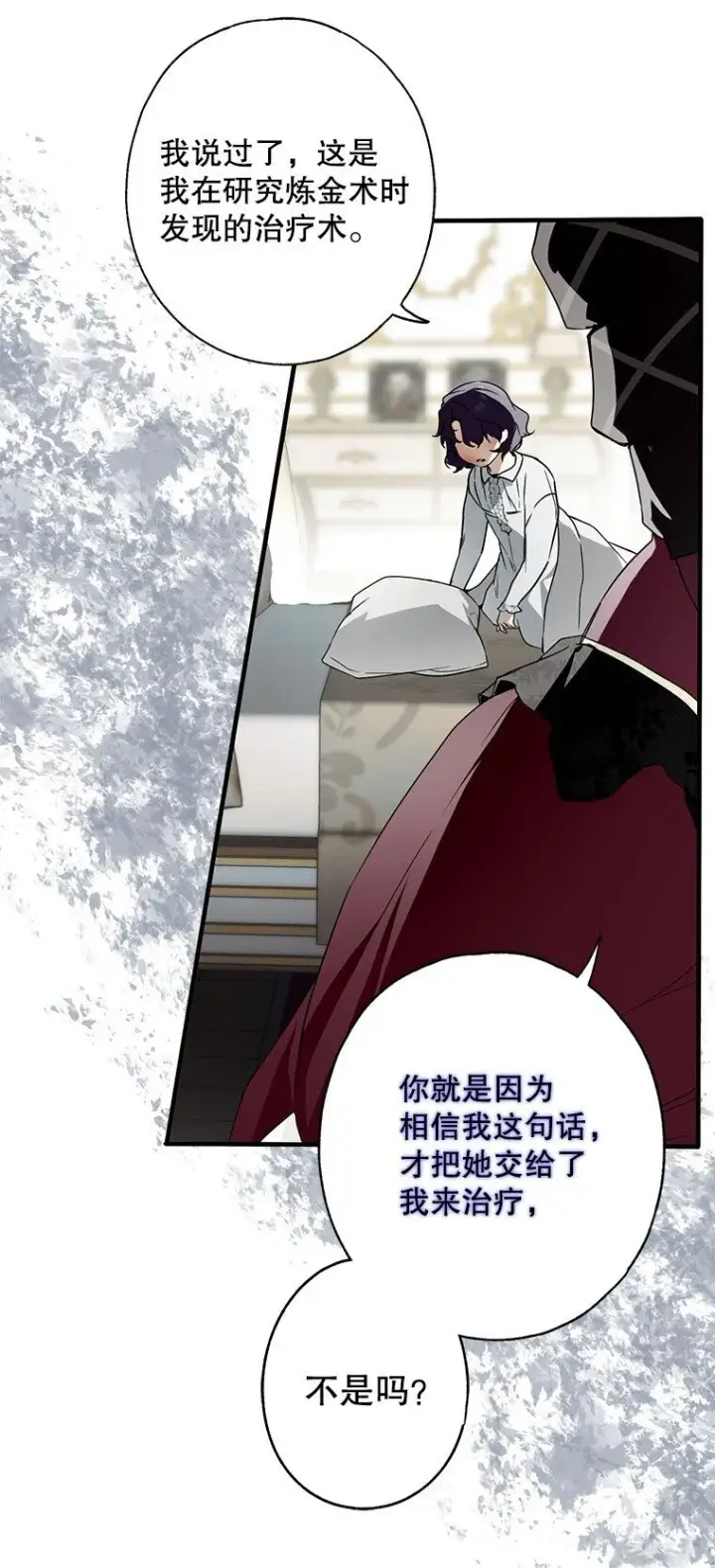 漫画《被占用的身体》11. 谓之曰神第48张图