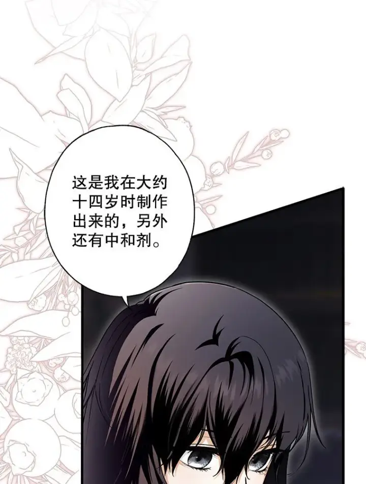 漫画《被占用的身体》11. 谓之曰神第5张图