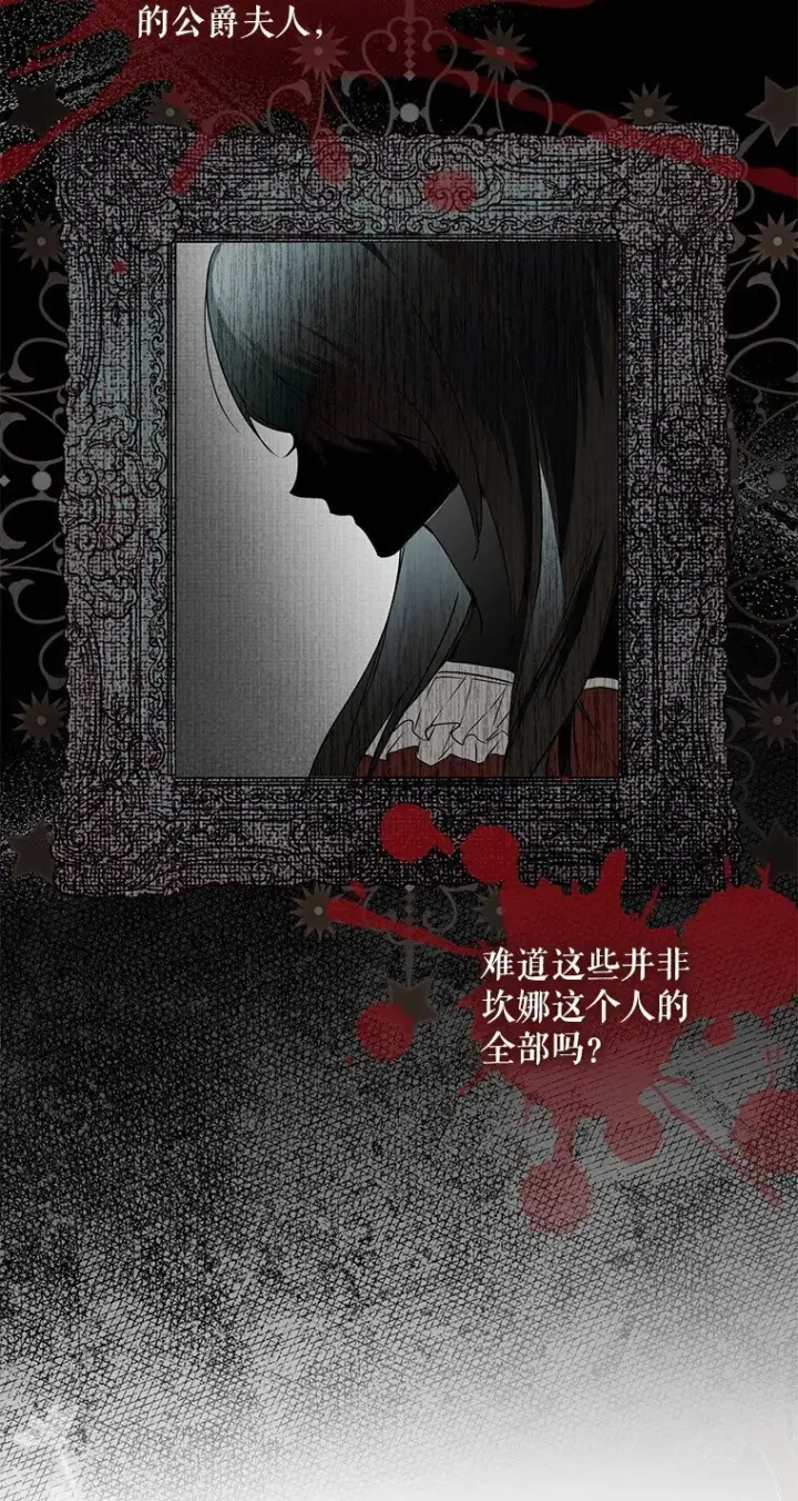 漫画《被占用的身体》11. 谓之曰神第54张图
