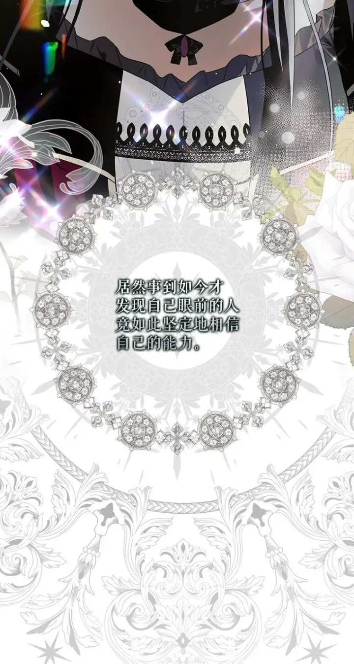 漫画《被占用的身体》11. 谓之曰神第56张图
